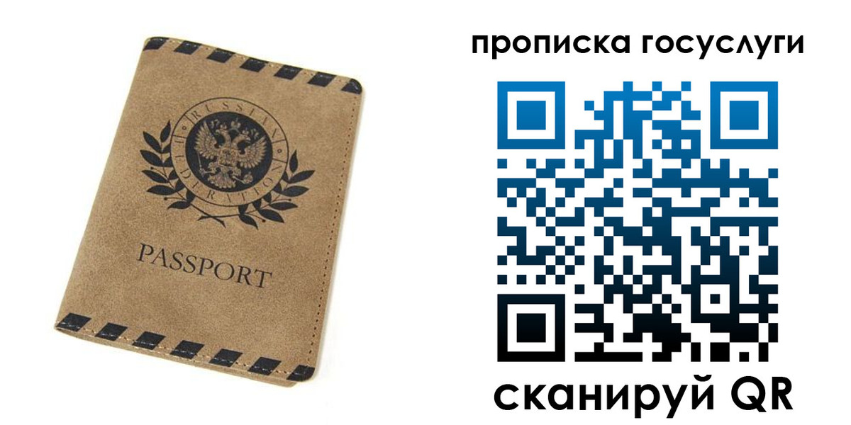 прописка законно в Калачинске