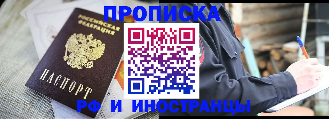 временная регистрация поиск в Калачинске