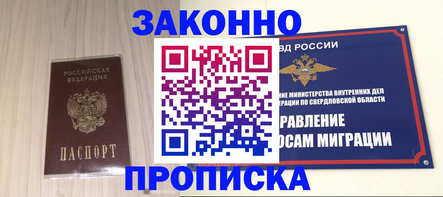 прописка паспорт в Калачинске