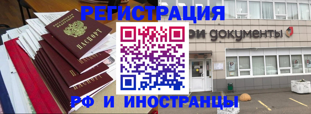 временная регистрация купить в Калачинске